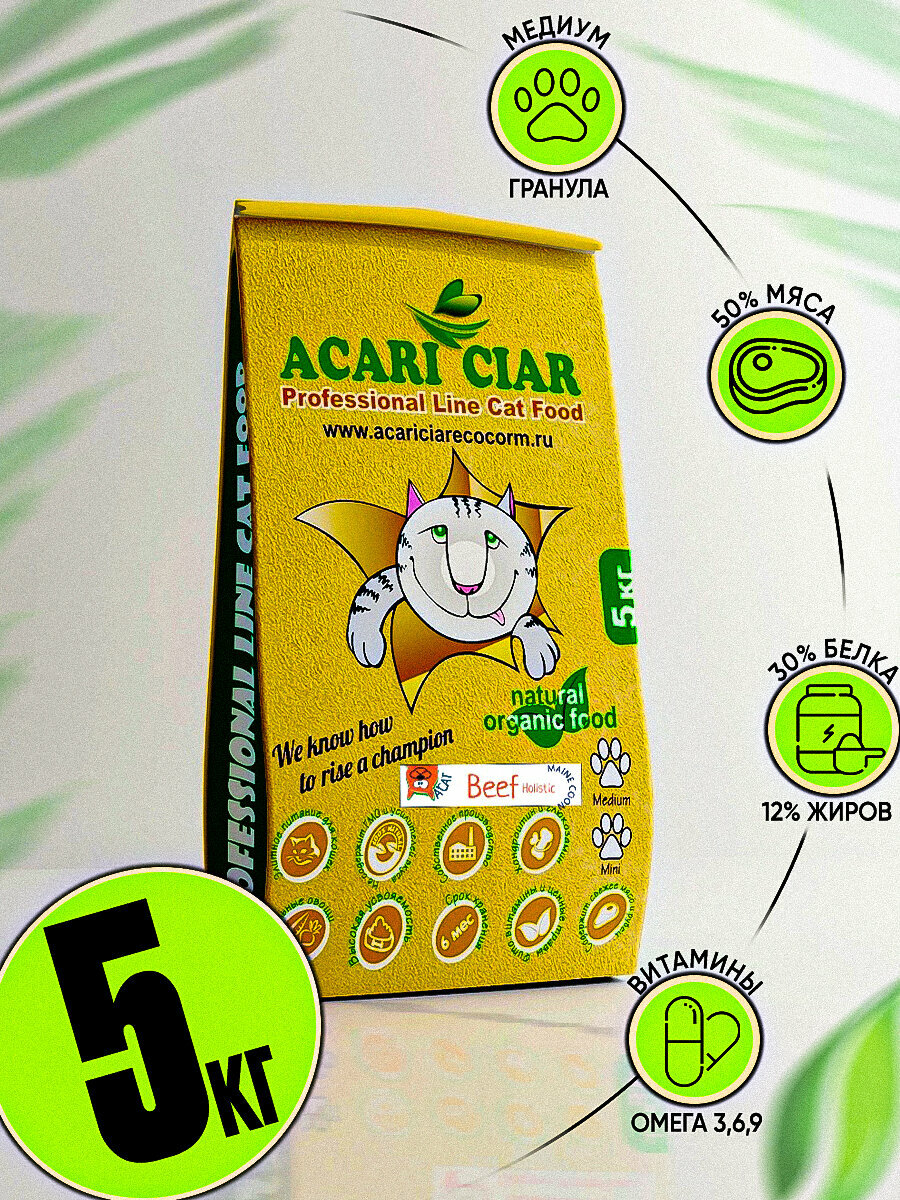 Сухой корм Acari Ciar для кошек породы Мейн-Кун A'Cat Maine-Coon Beef 5 кг телятина Акари Киар