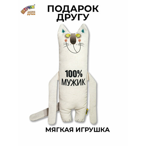 фото Штучки, к которым тянутся ручки/ мягкая игрушка "кот мужик 100%", белый