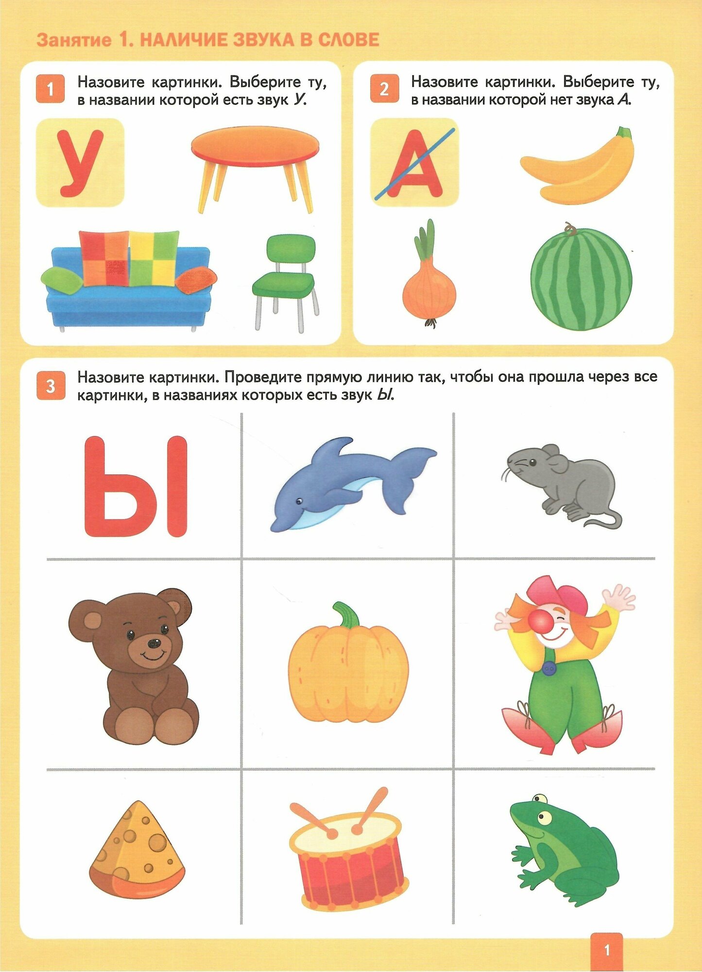 Уроки грамоты в детском саду и дома Большая рабочая тетрадь 4-5 лет - фото №8