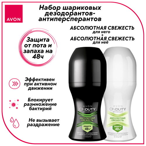 Набор дезодорантов AVON для мужчин и женщин, 2 шт