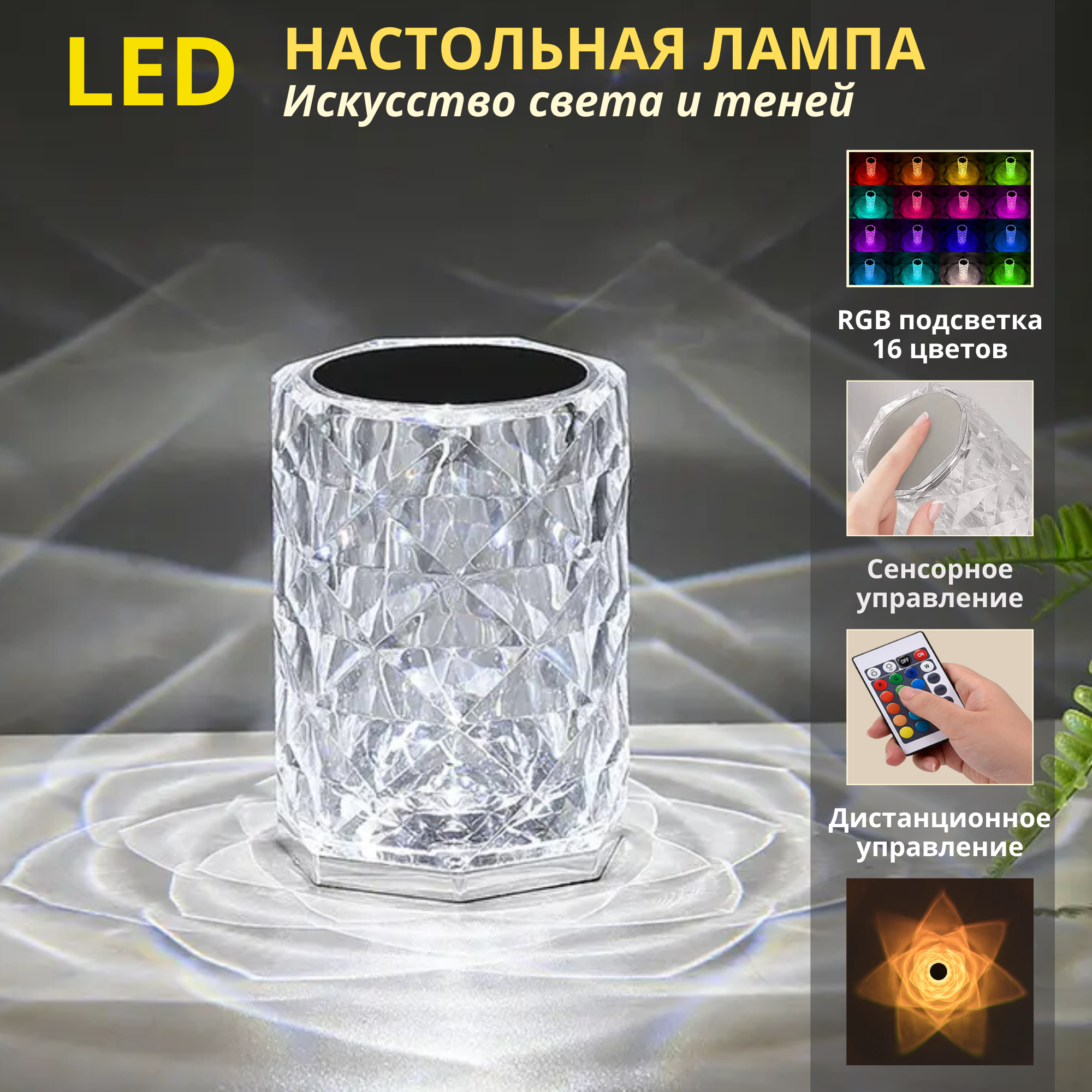 Лампа настольная беспроводная FEDOTOV светодиодная с пультом д/у, RGB
