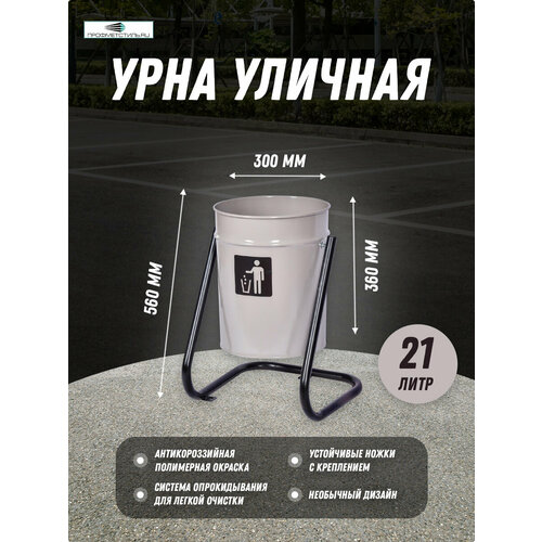 Урна уличная металлическая серая с креплением в асфальт