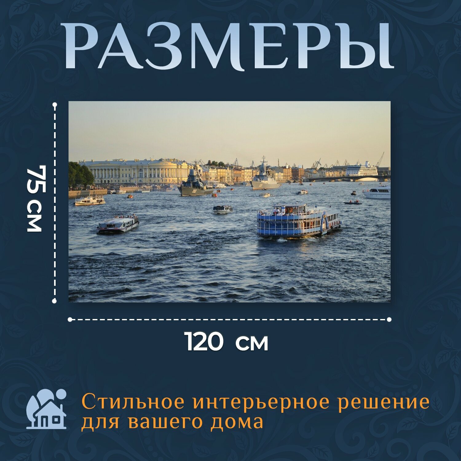 Картина на холсте "Санкт петербург, россия, невы" на подрамнике 120х75 см. для интерьера