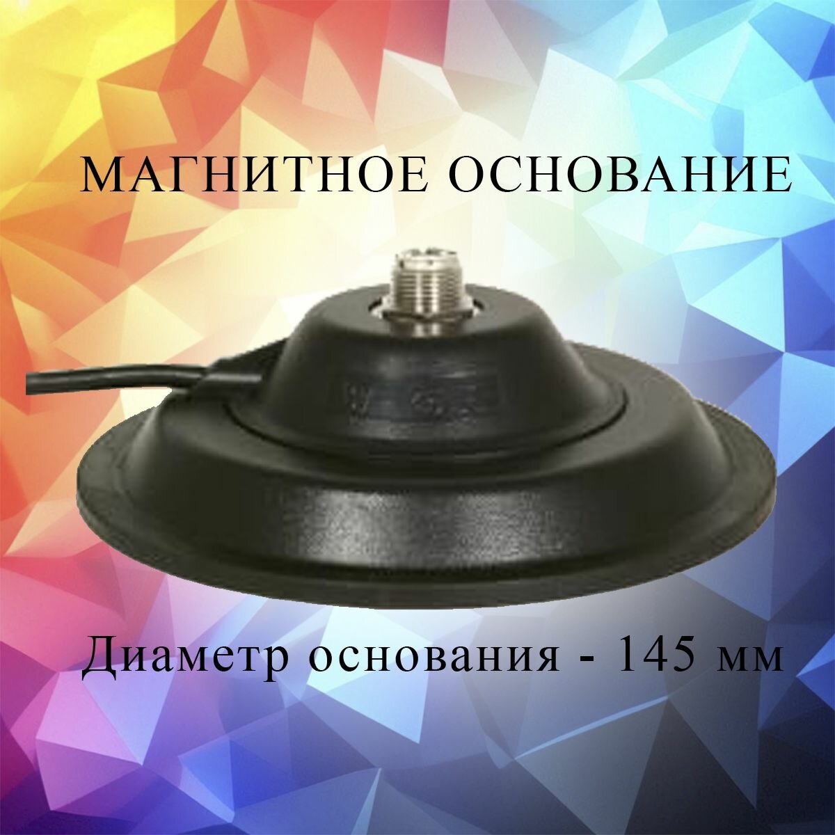 Магнитное основание OPTIM BM-145 PL