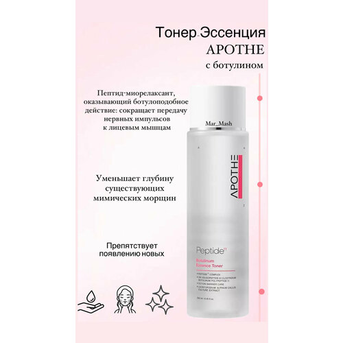 Пептидный тонер-эссенция с ботулином 250мл