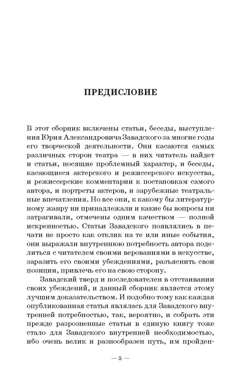 Об искусстве театра (Завадский Юрий Александрович) - фото №3