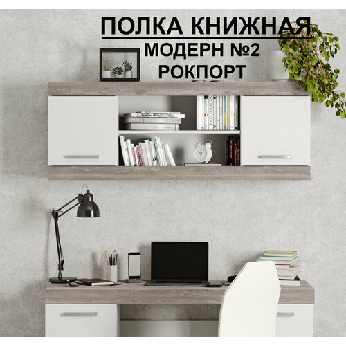 Полка книжная №2 