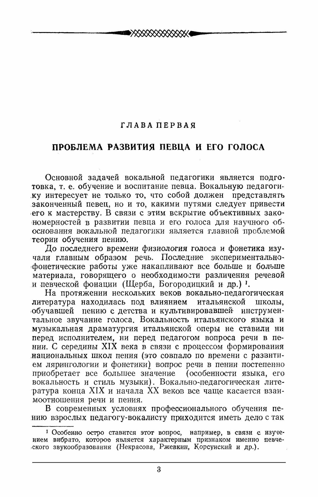 Развитие певца и его голоса (Аспелунд Дмитрий Львович) - фото №7
