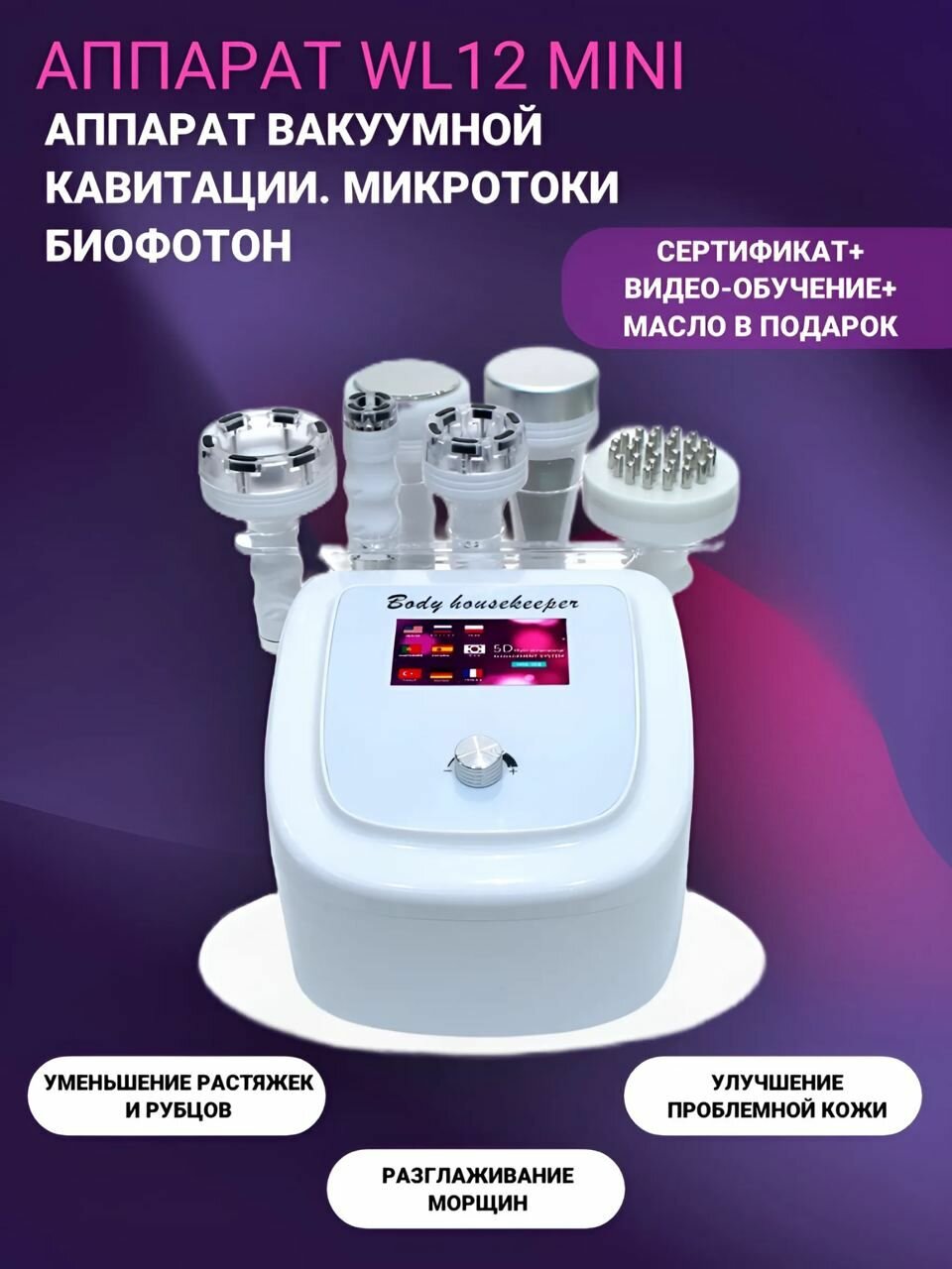 Аппарат вакуумного массажа Wl12 mini кавитация микротоки