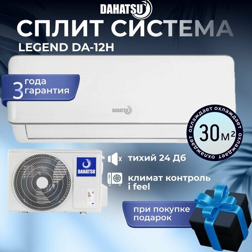 Сплит-система Dahatsu DA-07H, белый