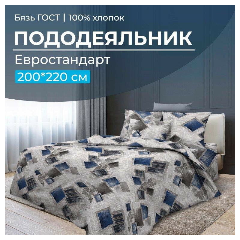 Пододеяльник евро 200х220 см бязь ГОСТ Марсель
