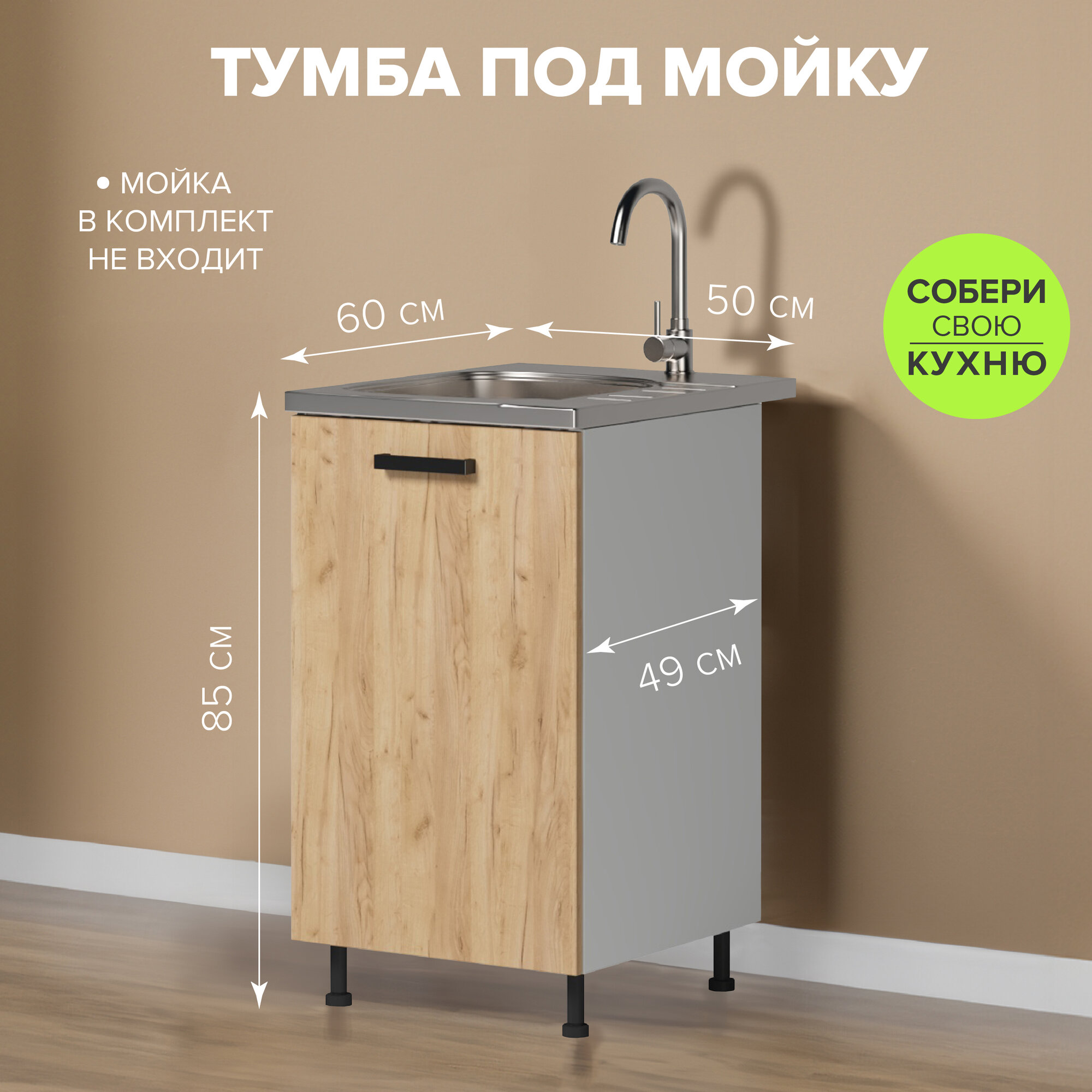 Мойка с тумбой и шкафом для кухни — купить по низкой цене на Яндекс Маркете