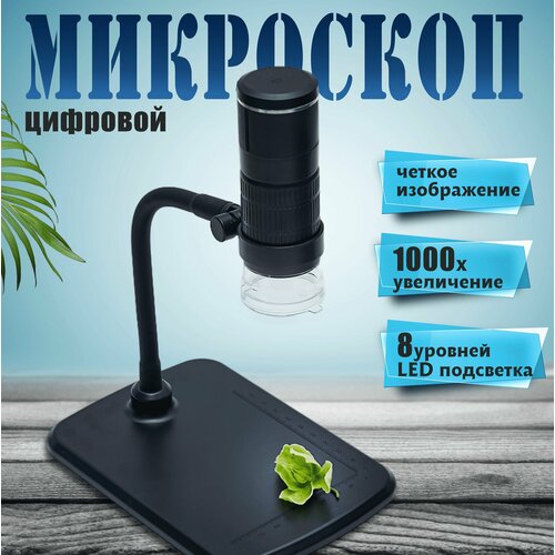Цифровой микроскоп для смартфонов и компьютеров с увеличением 1000X и разрешением HD 1080P 2299₽