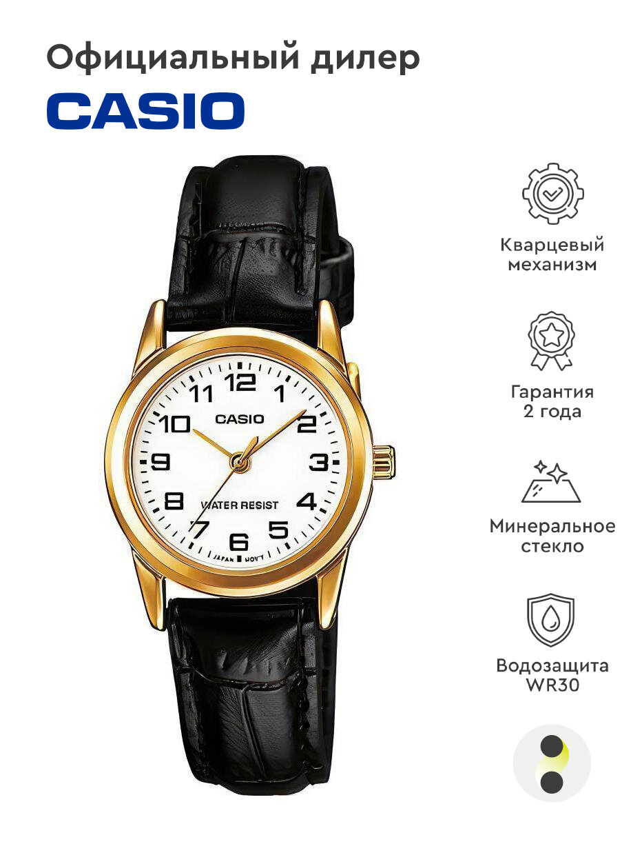 Наручные часы CASIO LTP-V001GL-7B