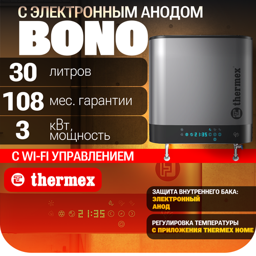 Водонагреватель накопительный THERMEX Bono 30 Wi-Fi 2890400₽