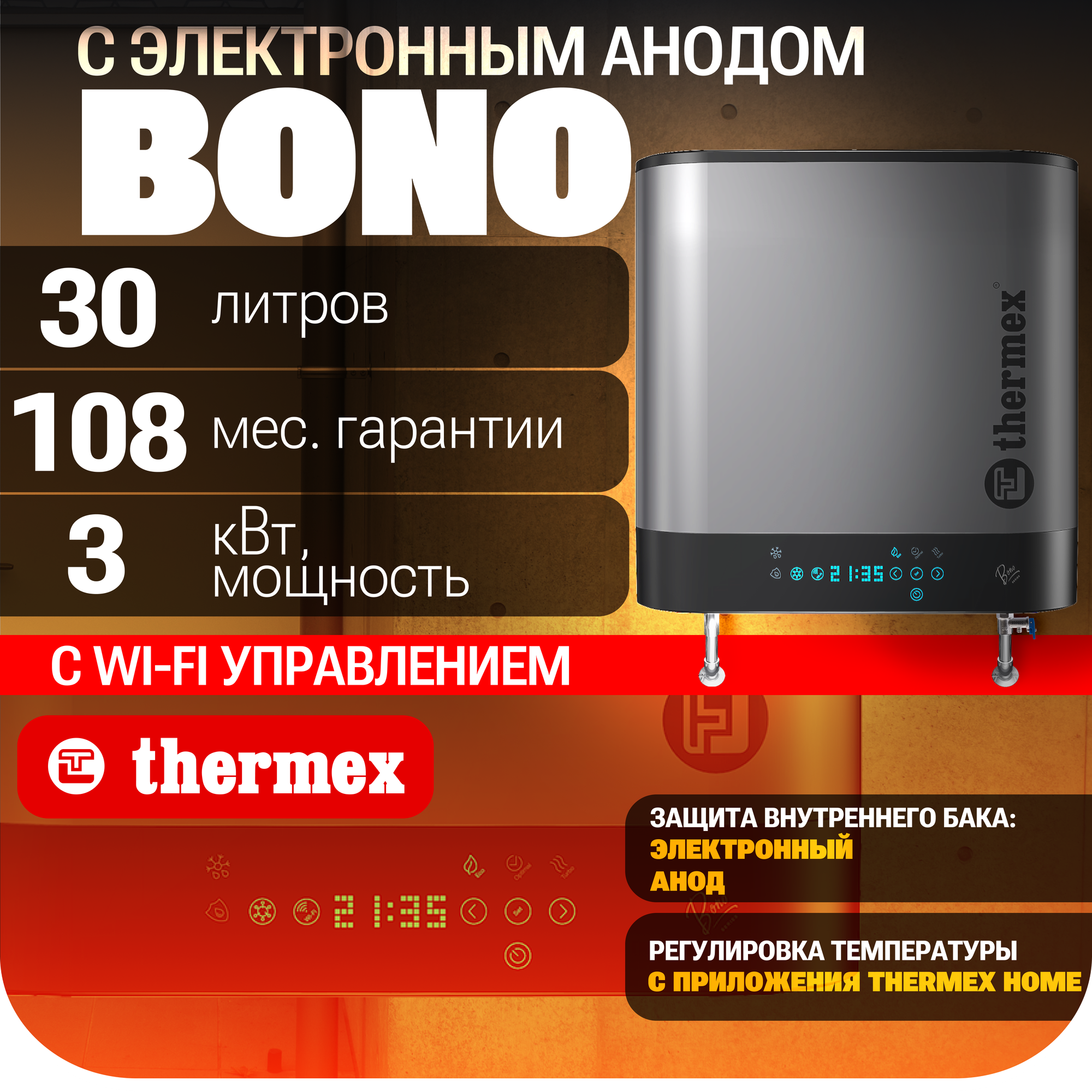 Водонагреватель накопительный THERMEX Bono 30 Wi-Fi