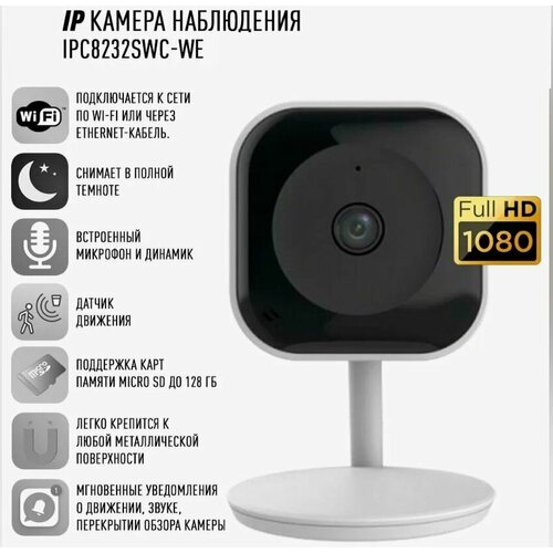 Камера видеонаблюдения IPC8232SWC-WE-B 350000₽