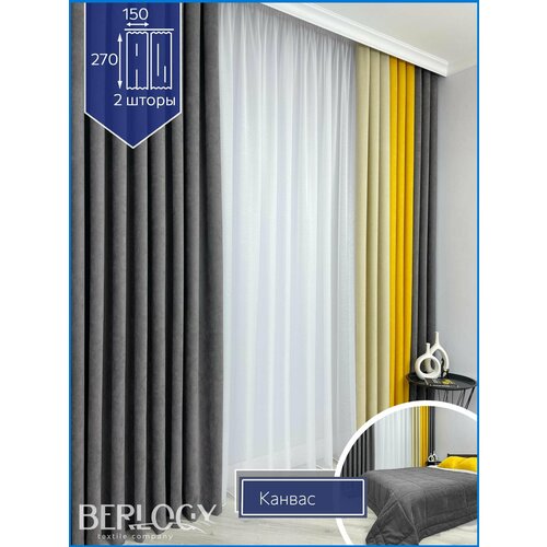 Шторы Berlogy 150х270 см, 2 шт / Графит, желтый и светло - бежевый / Канвас / Комбинация 3 цвета асимметрия