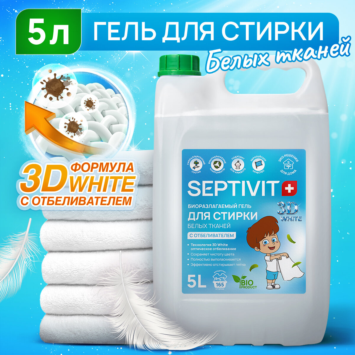 Гель для стирки Белого белья SEPTIVIT Premium / Гель для стирки детского белья гипоаллергенный / Средство для стирки, 5л