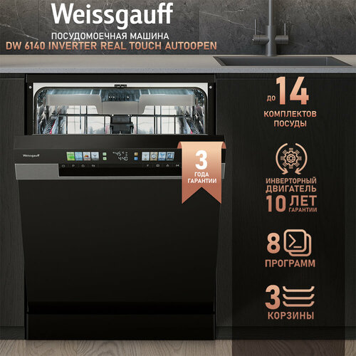 Посудомоечная машина с авто-открыванием и инвертором Weissgauff DW 6140 Inverter Real Touch AutoOpen