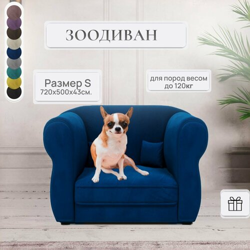 Диван для собак, диван для кошек, лежанка, мебель для животных, антивандальная, Зоодиван S 720x500x430, синий