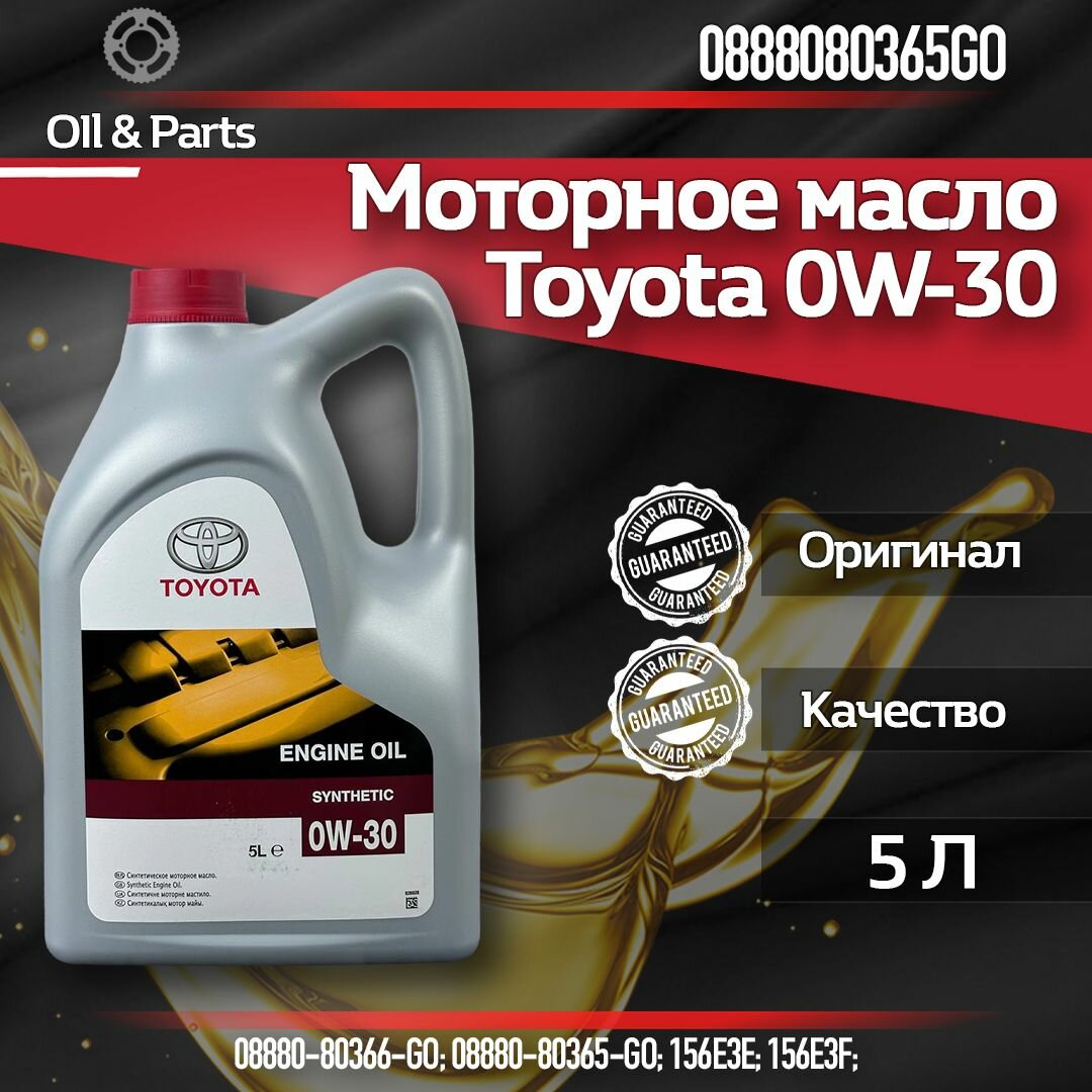 фото Масло моторное toyota 0w-30