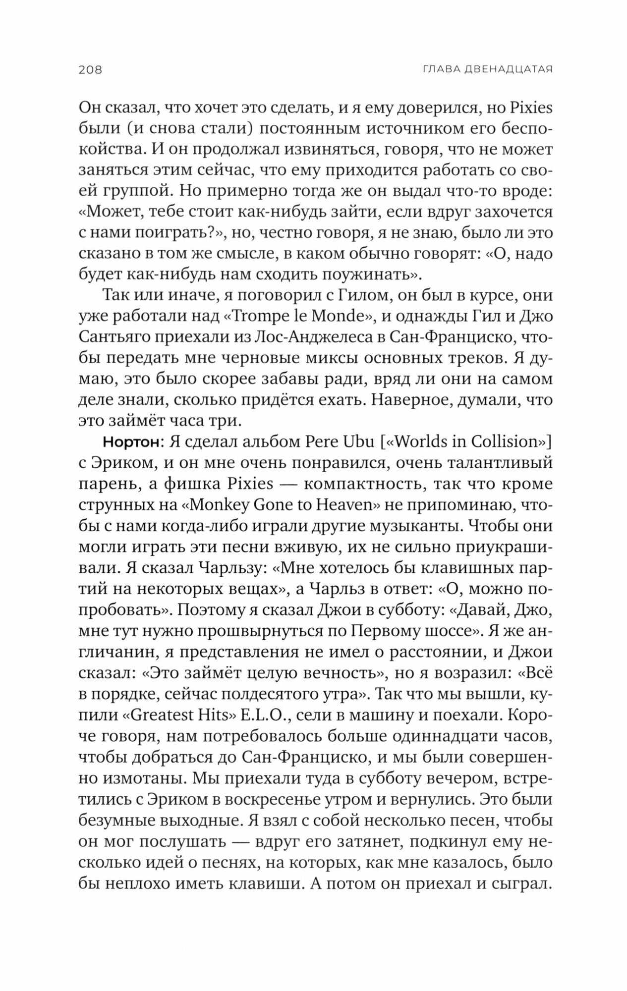 Одурачить мир. История группы Pixies, рассказанная ими самими - фото №2