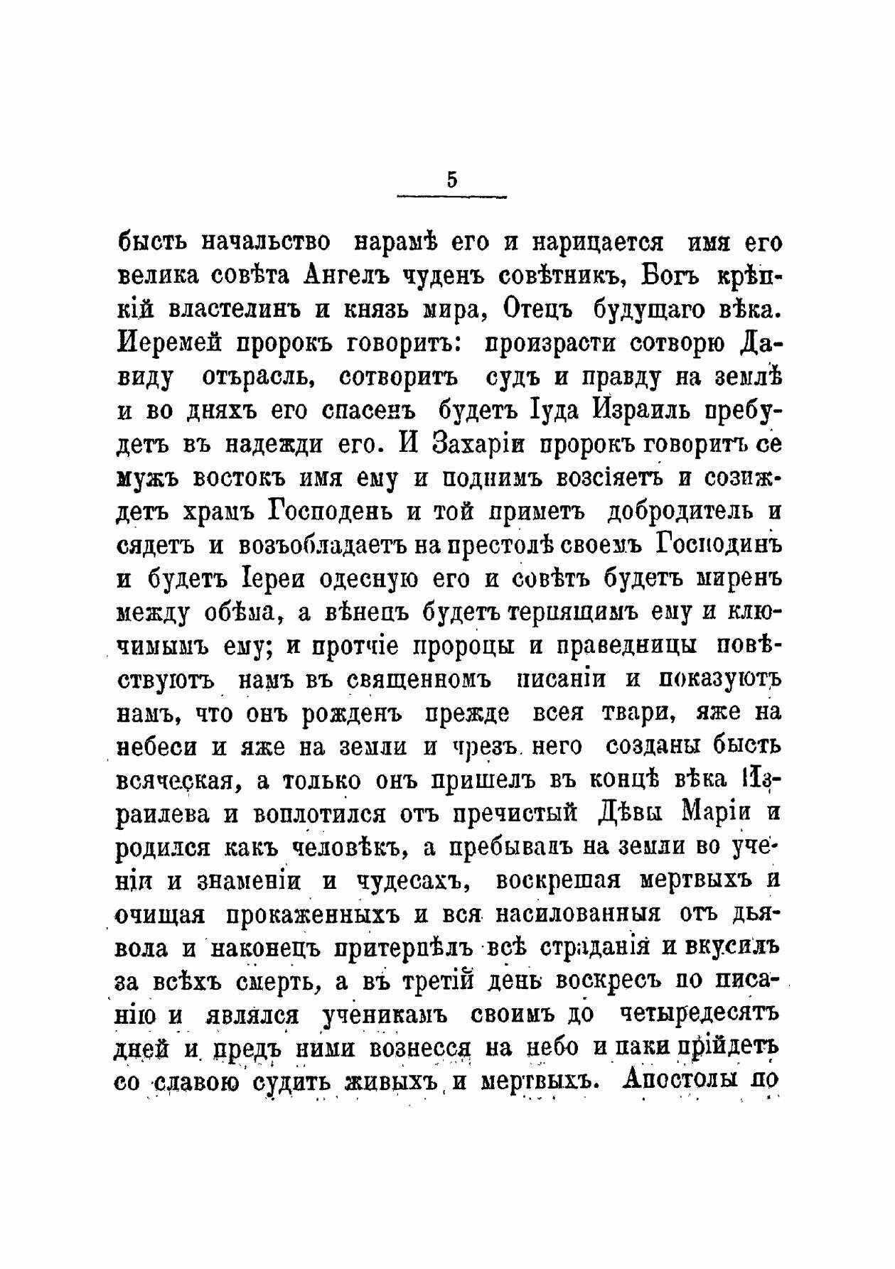 Книга Молитвенник и Обряды Духовных Христиан (Молокан) - фото №6