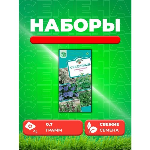 Набор семян Лекарственный огород Сердечный (5 шт.) набор семян многолетняя зелень и травы лук щавель мята ревень и др