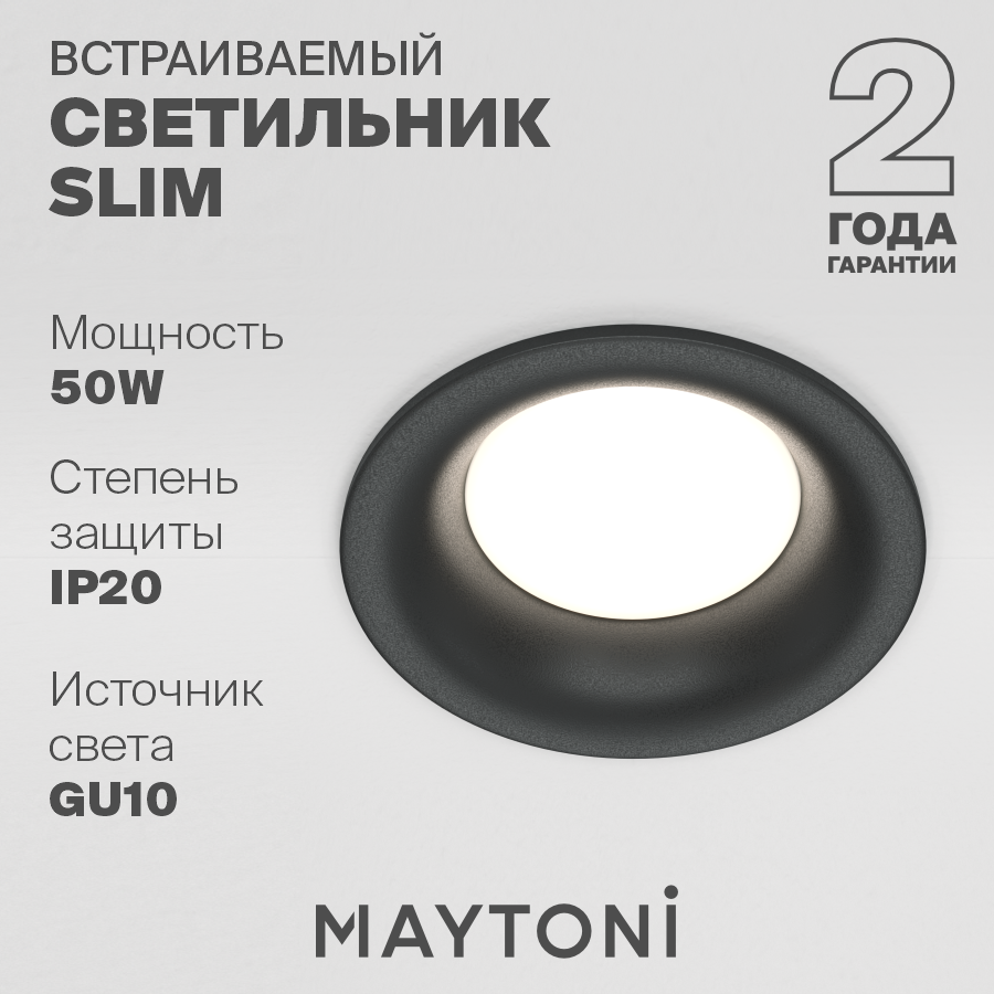 Светильник MAYTONI Slim DL027-2-01B GU10