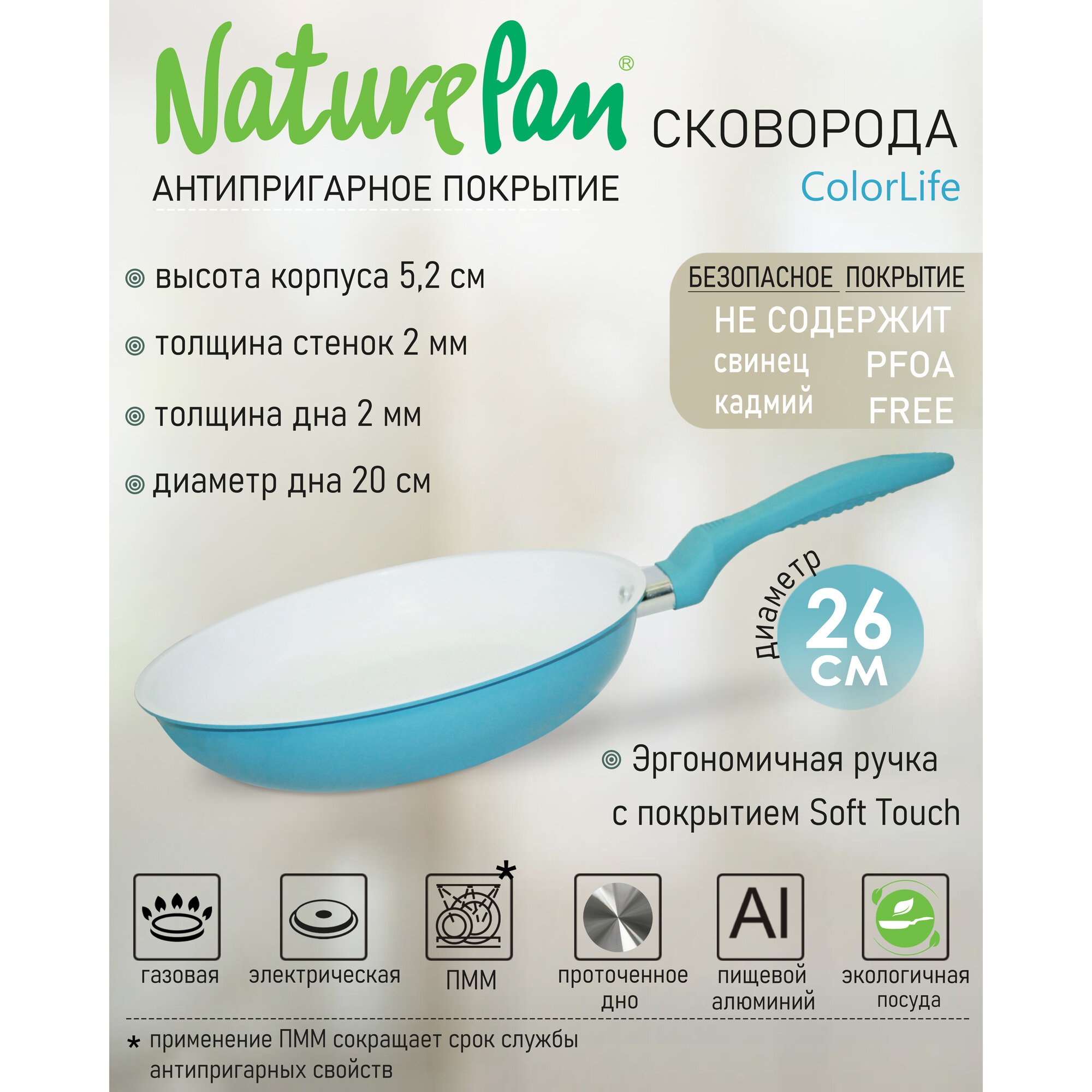 Сковорода NaturePan ColorLife 26см (голубой)