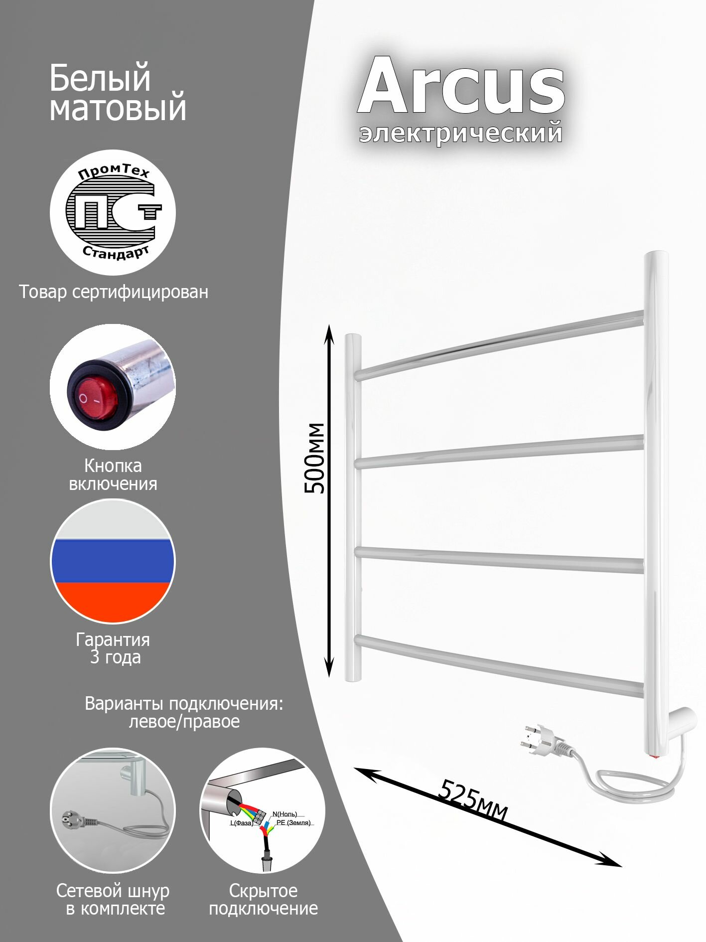 фото Полотенцесушитель электрический Вэлекан Arcus 60/50 Хром полированный (кнопка, скрытый монтаж, универсальное подключение: левый/правый)