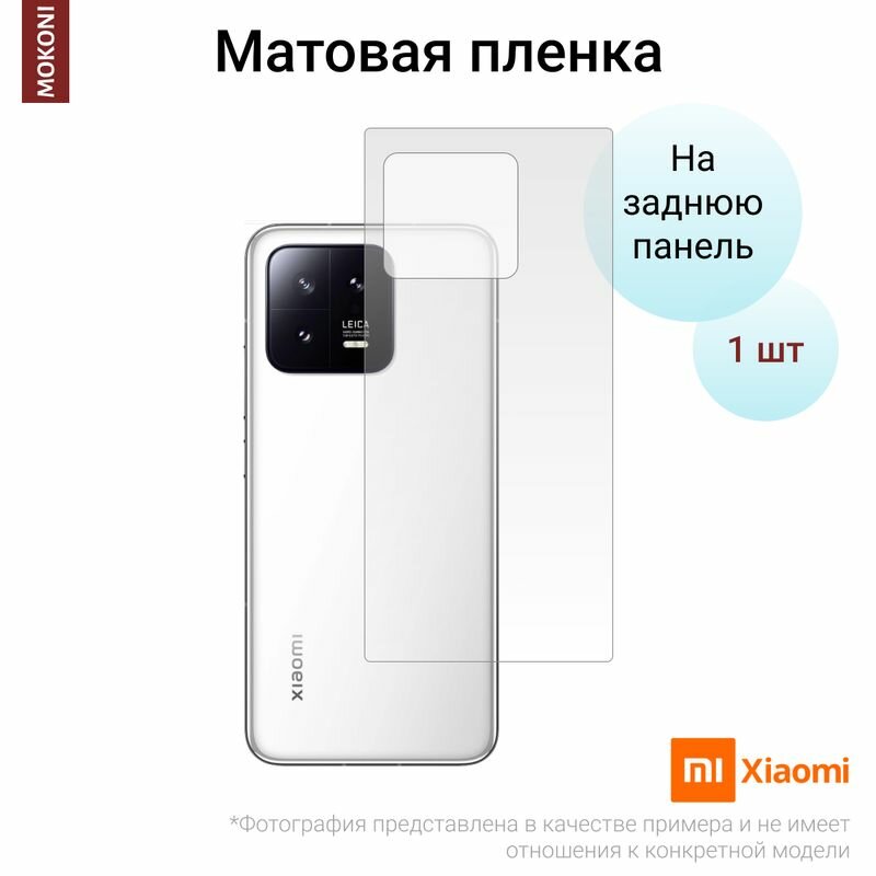 Гидрогелевая защитная пленка для Xiaomi Mi 13T / Сяоми Ми 13Т с эффектом самовосстановления (на заднюю панель) - Матовая