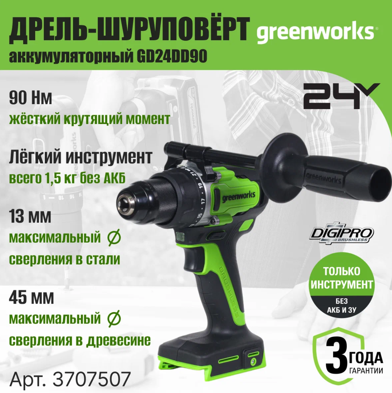 Дрель-шуруповерт аккумуляторная Greenworks, 24V, 90 Нм, бесщеточная, без АКБ и ЗУ, - фото №20