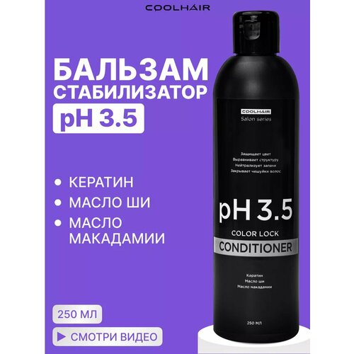 Бальзам-стабилизатор PH 3,5