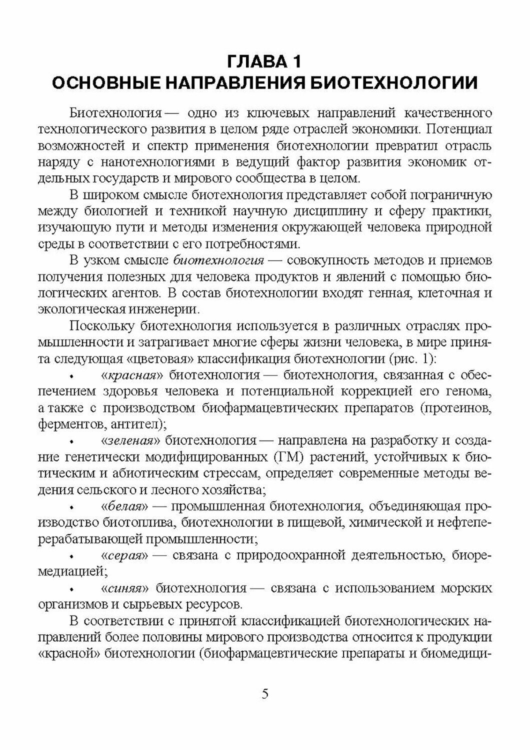Введение в профессиональную деятельность. Пищевая биотехнология. Учебное пособие - фото №7