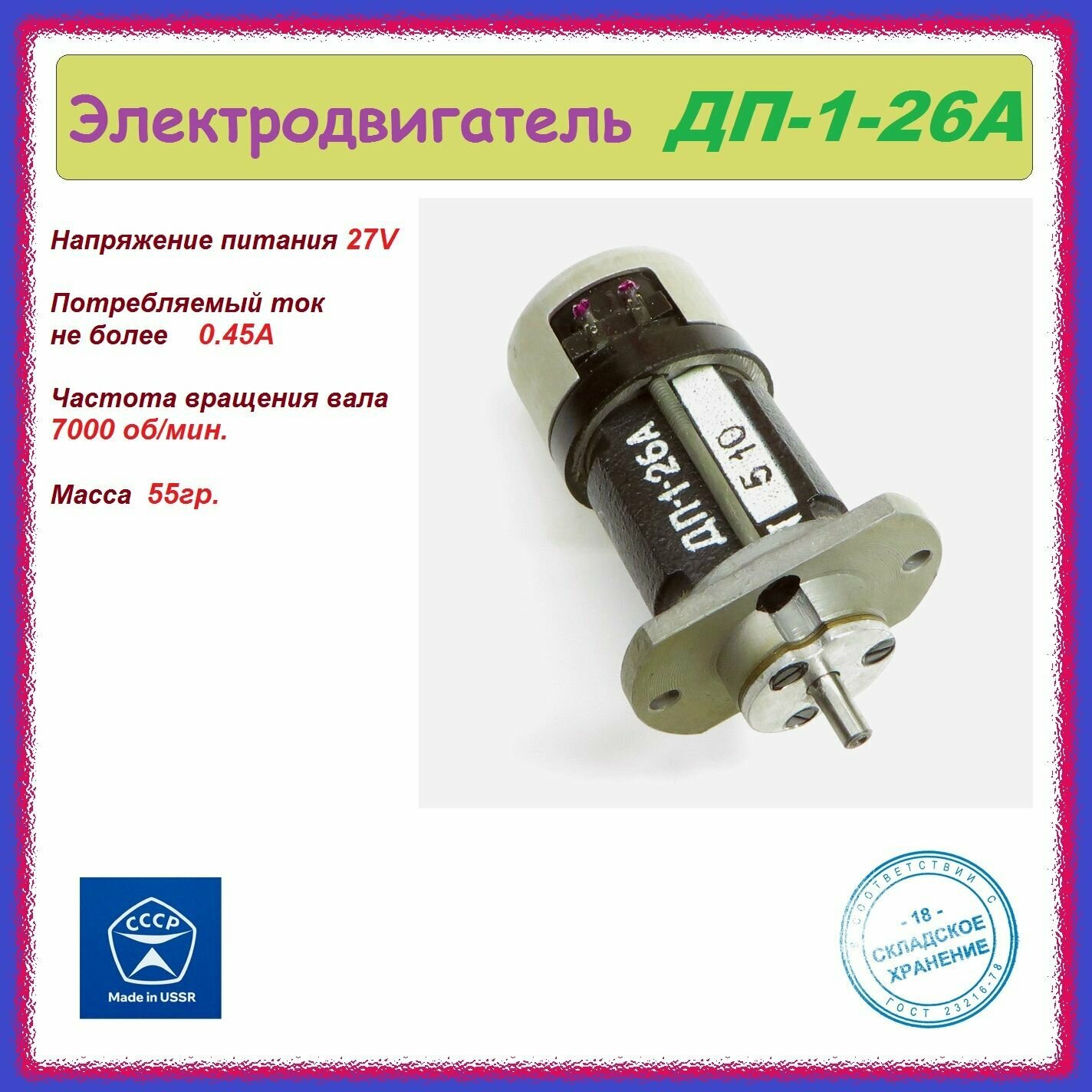 Электродвигатель ДП-1-26А 27V 7000об. мин.