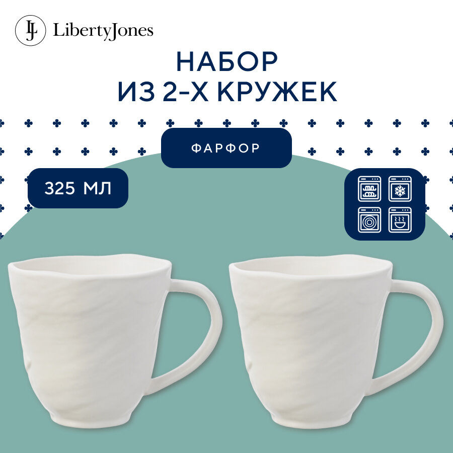 Кружка фарфоровая для чая и кофе белая White Cliffs 325 мл в наборе из 2 шт Liberty Jones LJ0000182