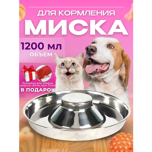 Миска для кормления собак (щенков) котят Сомбреро, 30 см