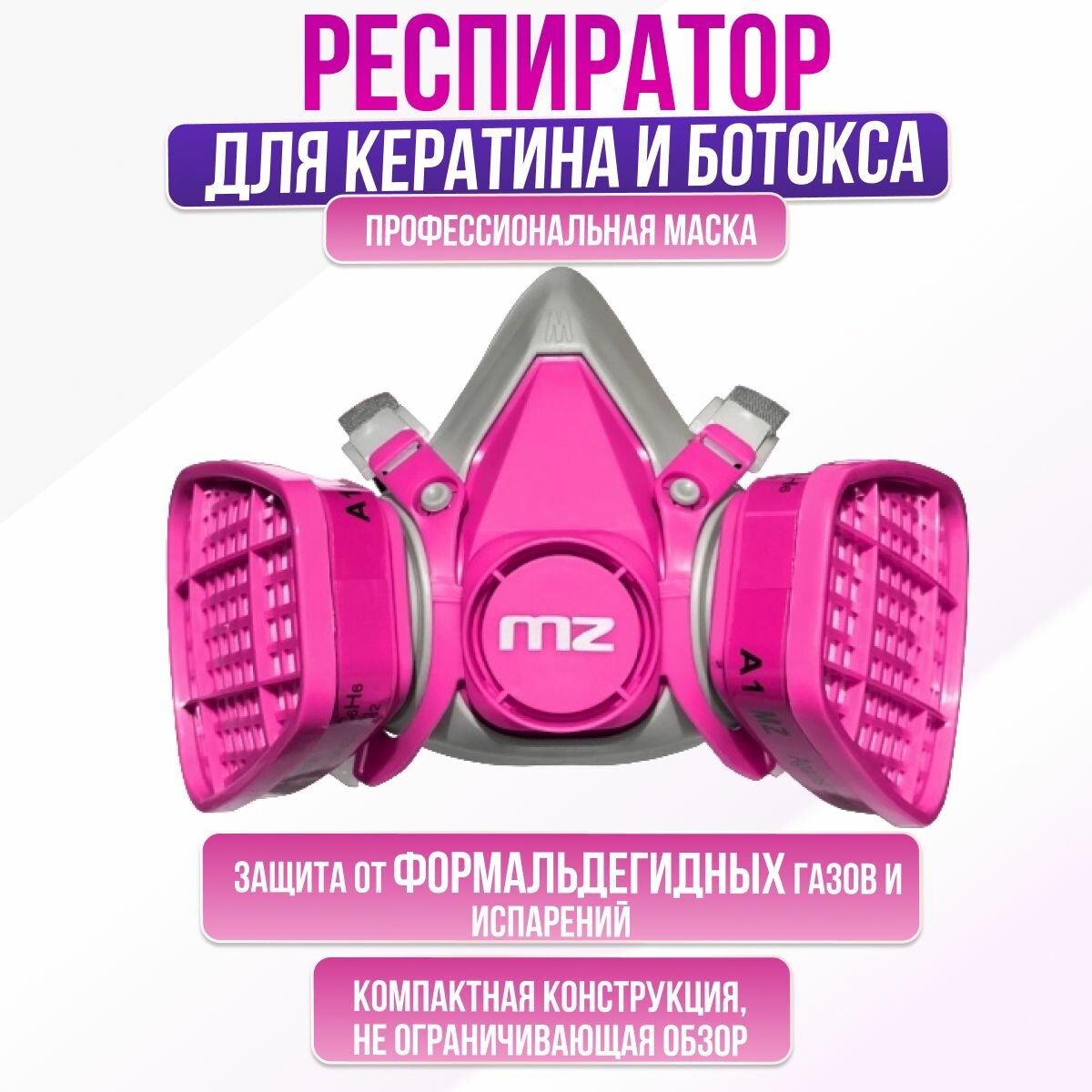 фото Маска респиратор для кератина MZ FD-6 Профессиональный респиратор маска защитная замена 3М с угольным фильтром от формальдегида краски хлора пыли аммиака.