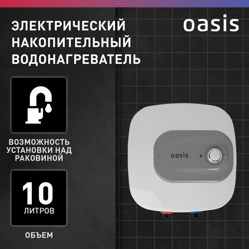 Проточно-накопительный электрический водонагреватель Oasis Small 10 KN, белый накопительный электрический водонагреватель oasis small 10lp белый