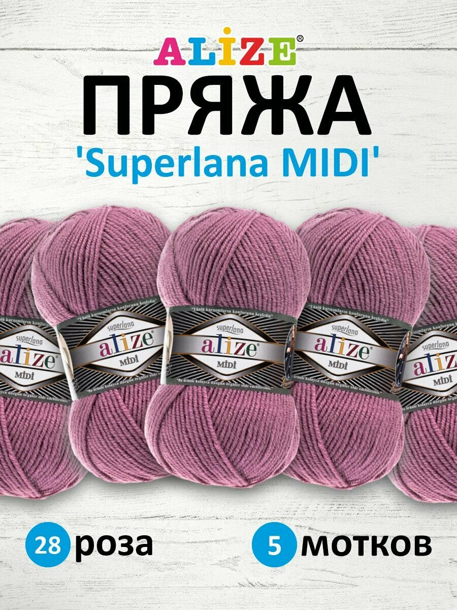 Пряжа для вязания ALIZE 'Superlana MIDI', 100г, 170м (25% шерсть, 75% акрил) (28 роза), 5 мотков