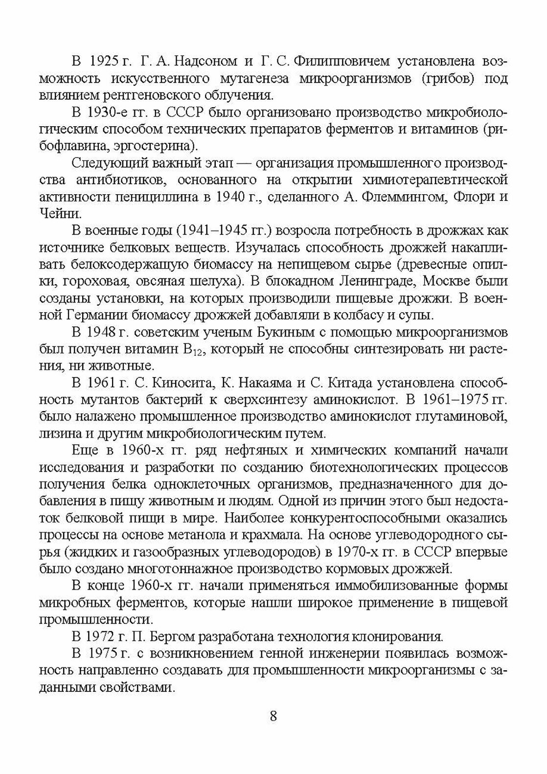 Введение в пищевую биотехнологию.Уч.пос.СПО - фото №3