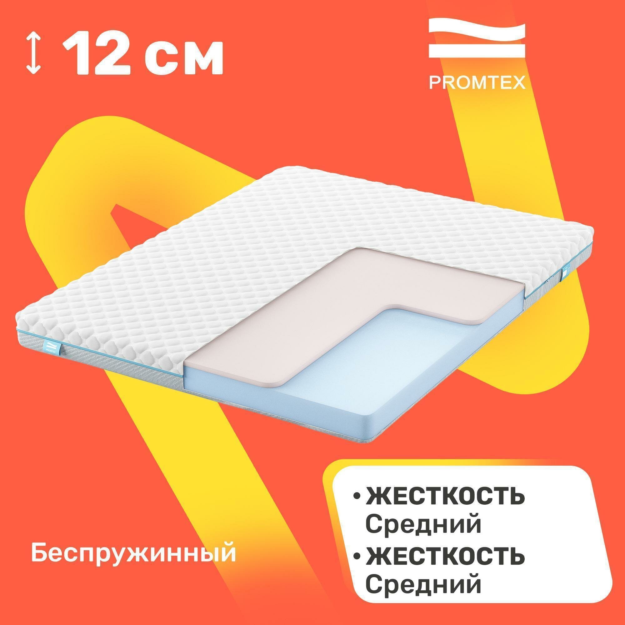 Матрас беспружинный PROMTEX Roll Standart 10 Latex Eco 65x125