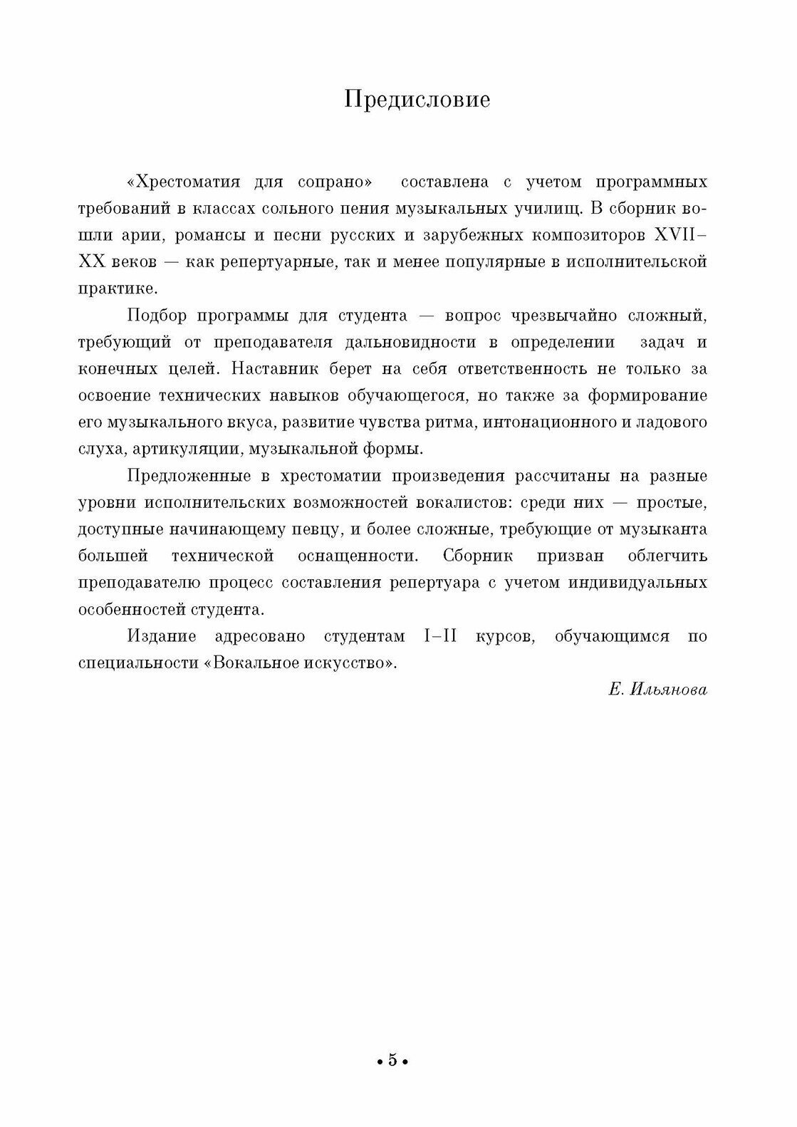 Хрестоматия для меццо-сопрано. Музыкальное училище. I–II курсы - фото №9