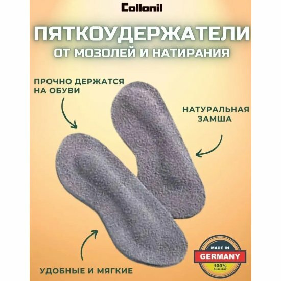 Пяткоудерживатель Collonil Anti Slip - фото №7