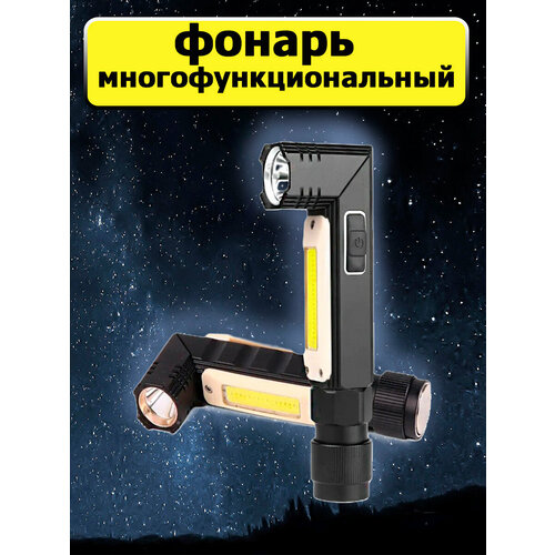 Фонарь 3 в 1 многофункциональный