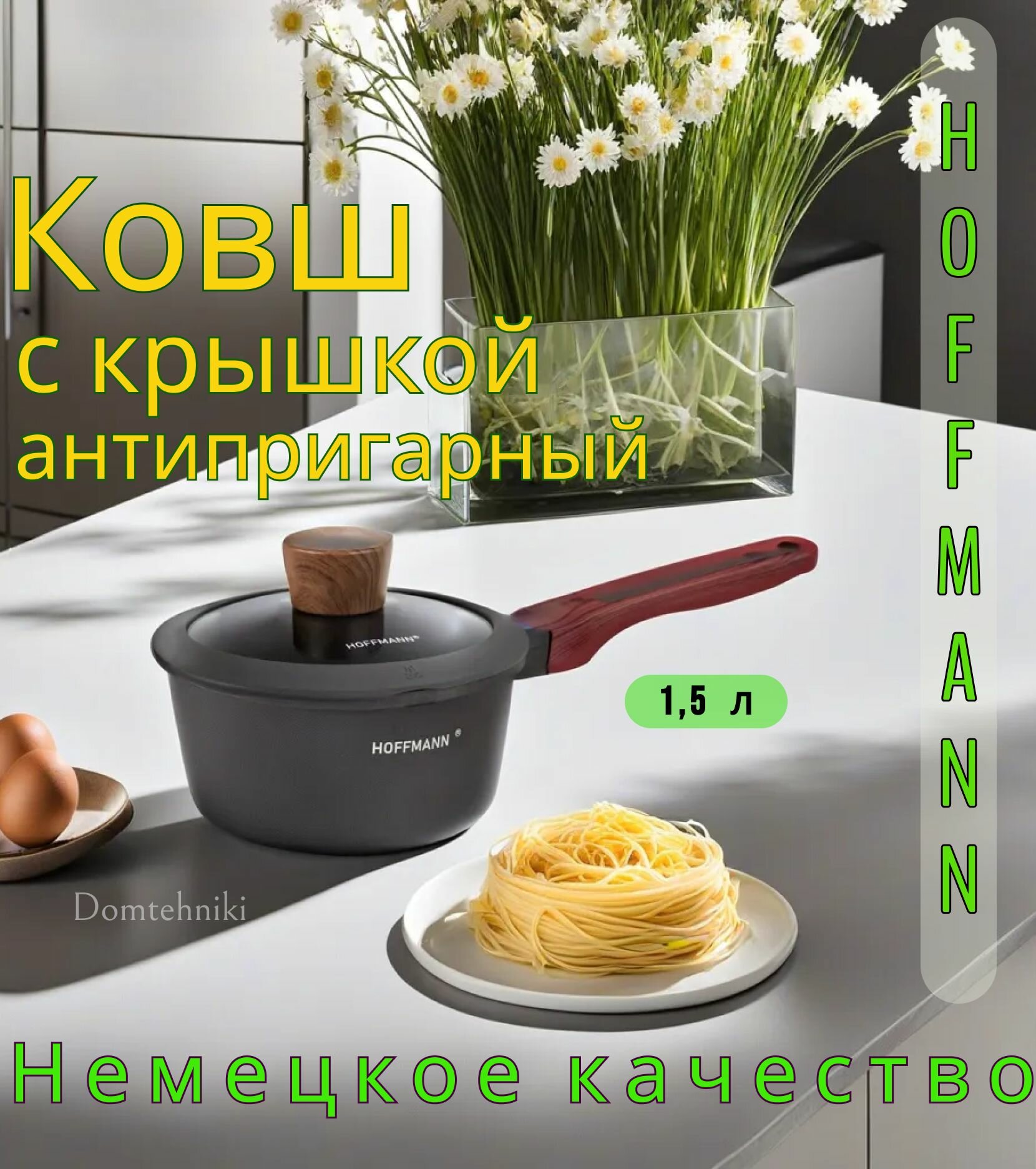 Ковш кухонный антипригарный Hoffmann, модель HM9416-1