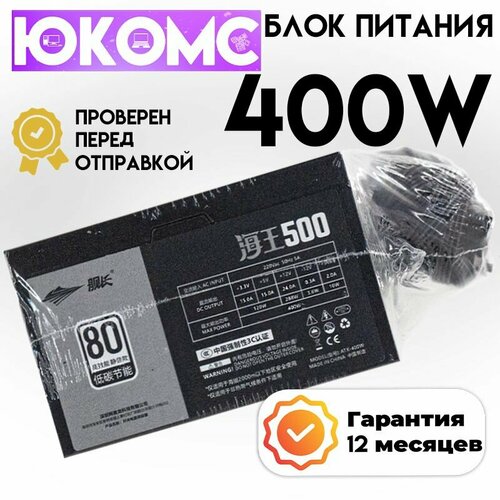 Блок питания ATX 400W юкомс Black 1374₽