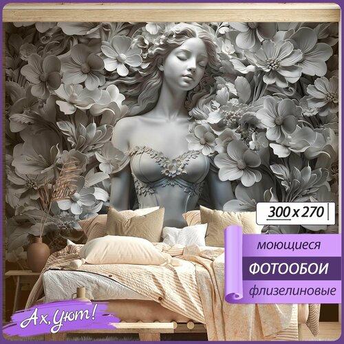 3d Фотообои барельеф девушка и цветы серые 300х270 см